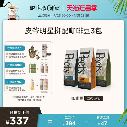 peets皮爷创世巨星拼配咖啡豆