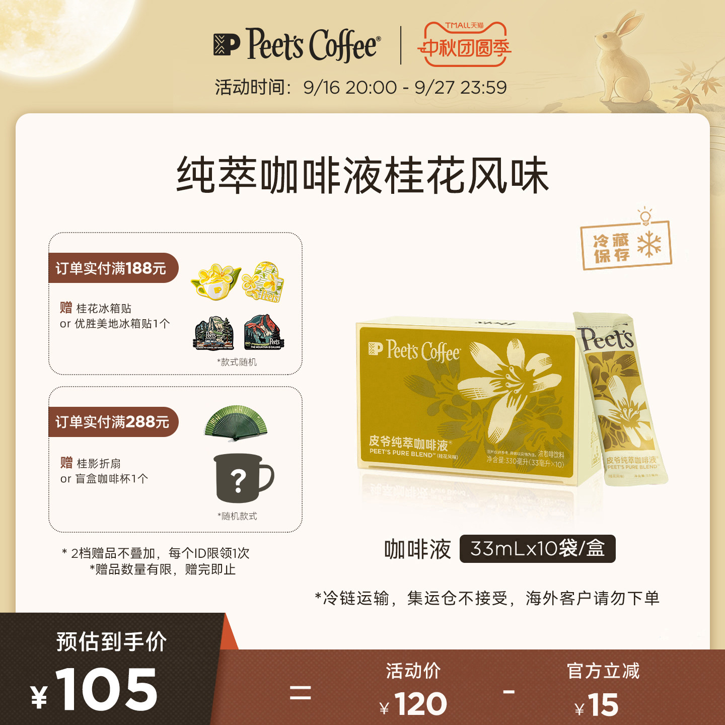 Peets皮爷纯萃咖啡液桂花风味图片