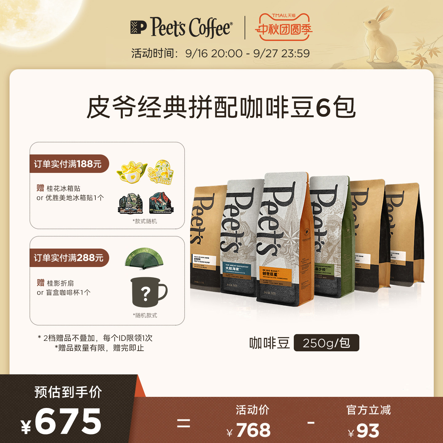 Peet's咖啡豆新鲜烘焙混合6包图片