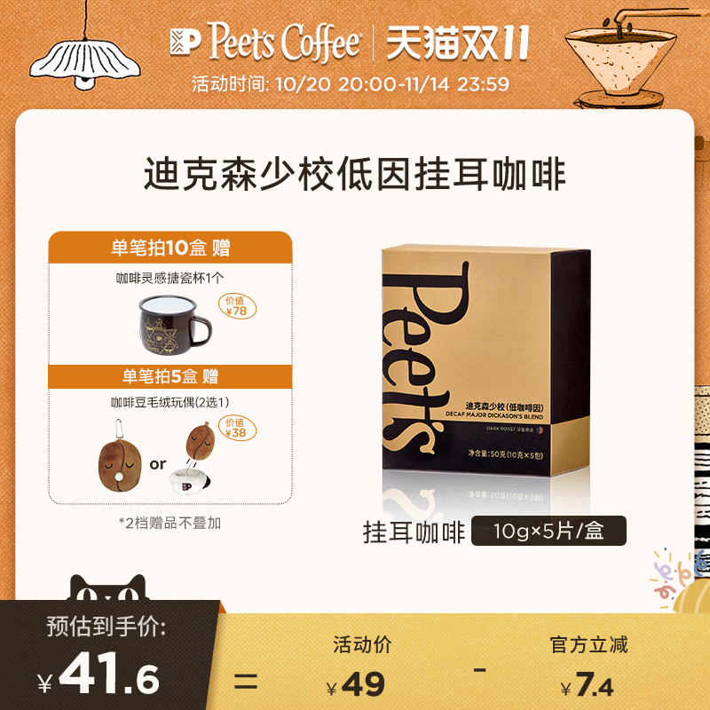 peets皮爷低咖啡因挂耳咖啡粉50g