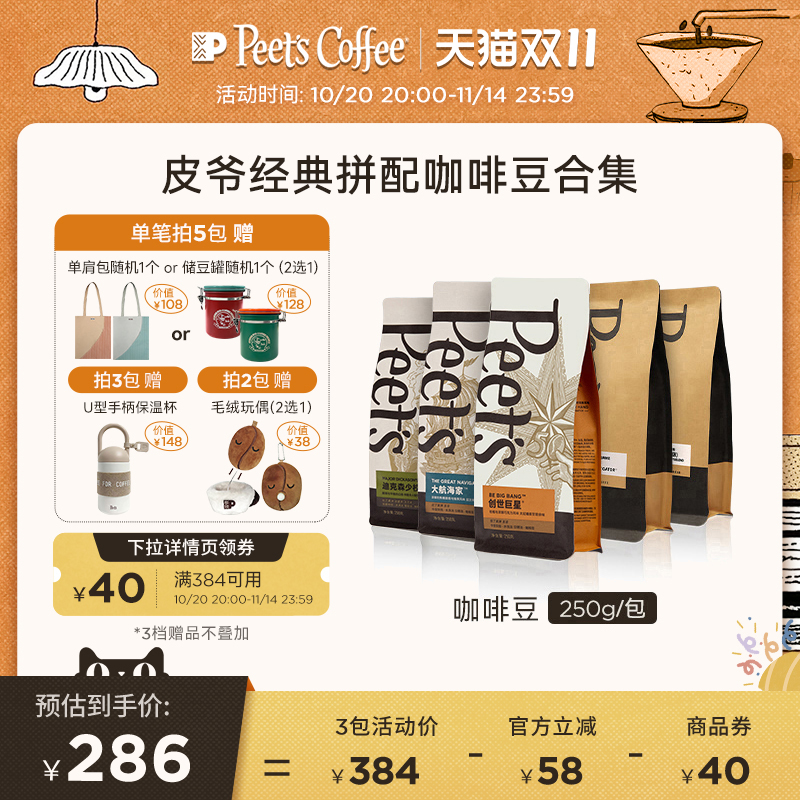 peets皮爷创世烘焙咖啡豆250g