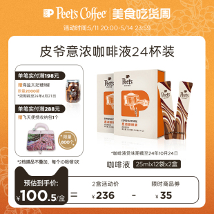 Peets皮爷意浓咖啡液浓郁巧克力坚果风味口感醇厚多盒装 新品