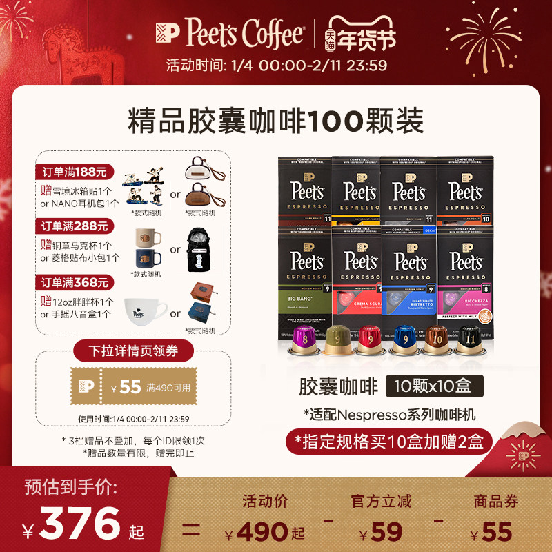 Peets皮爷精品胶囊咖啡原装进口多风味100颗适配nespresso胶囊机