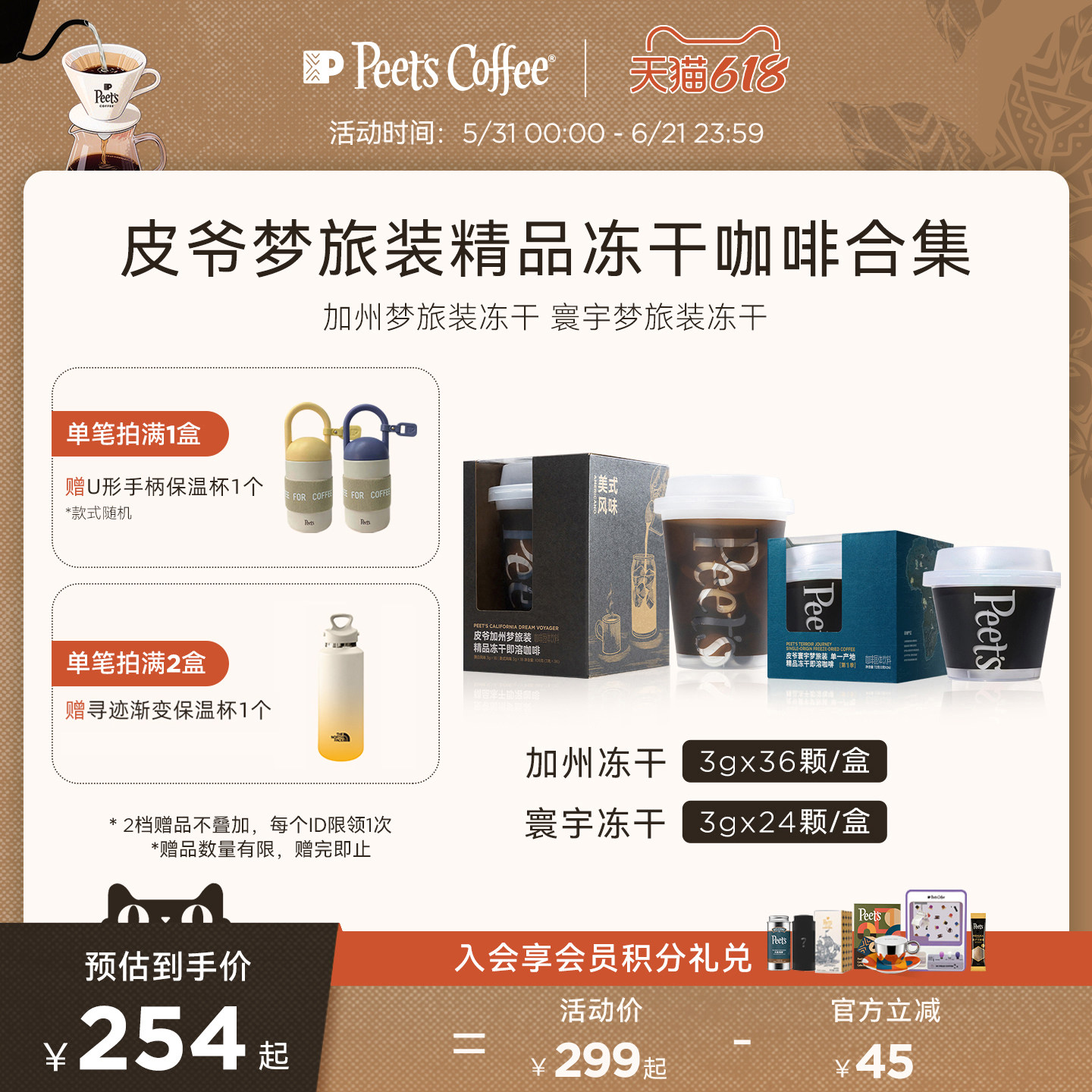 【囤货必选】Peets皮爷加州梦旅澳白美式即溶冻干黑咖啡桶装36颗