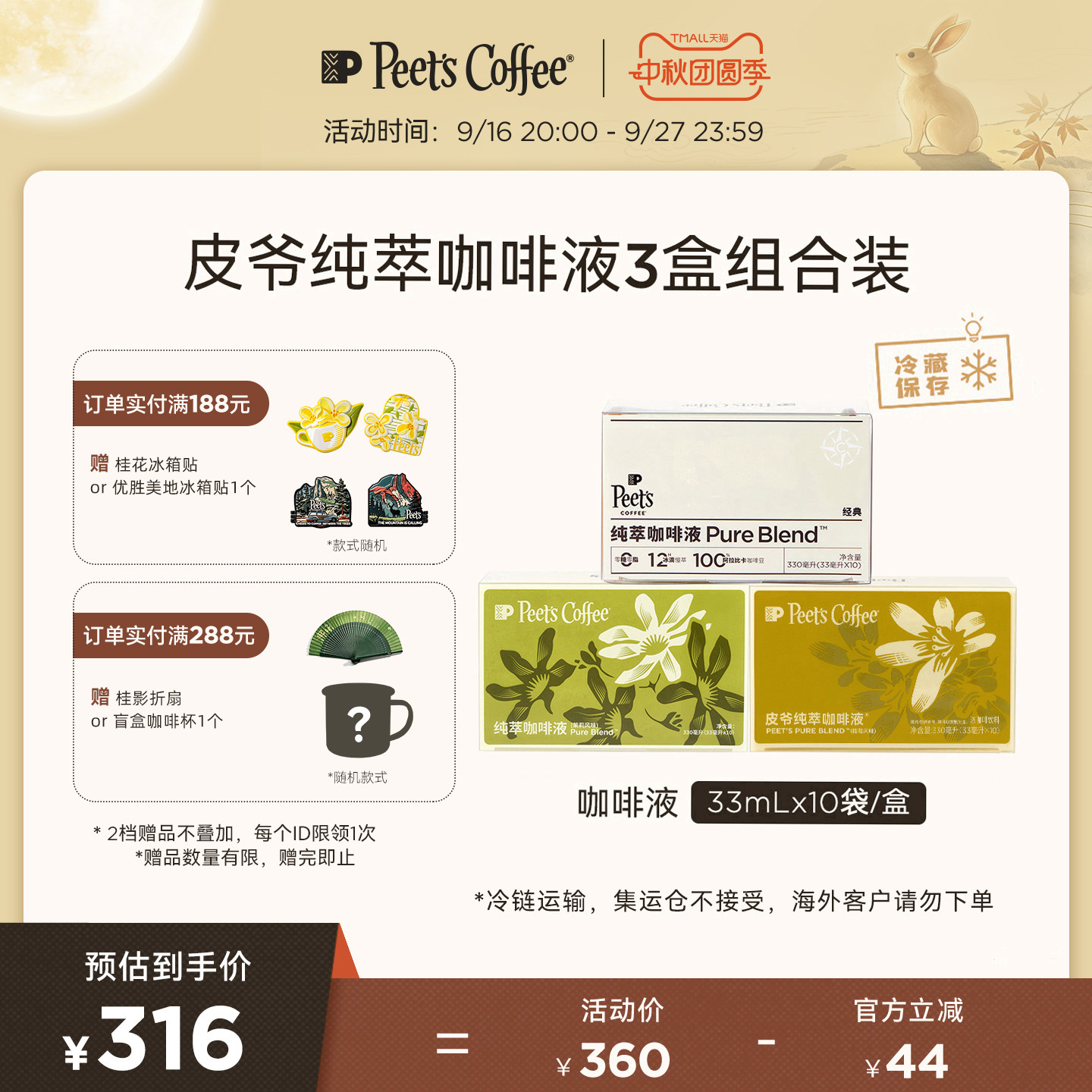 Peets皮爷纯萃咖啡液3盒图片