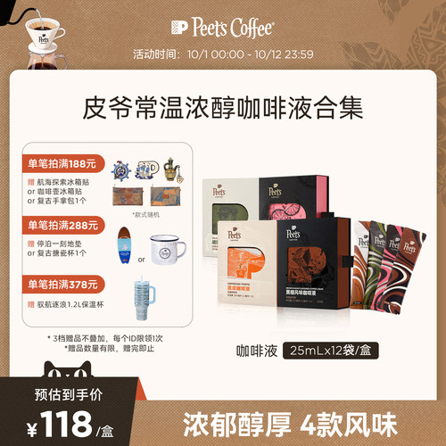 Peets常温浓醇咖啡液拿铁浓缩液
