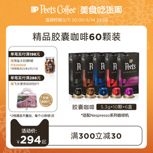 peets皮爷原装进口胶囊咖啡60颗