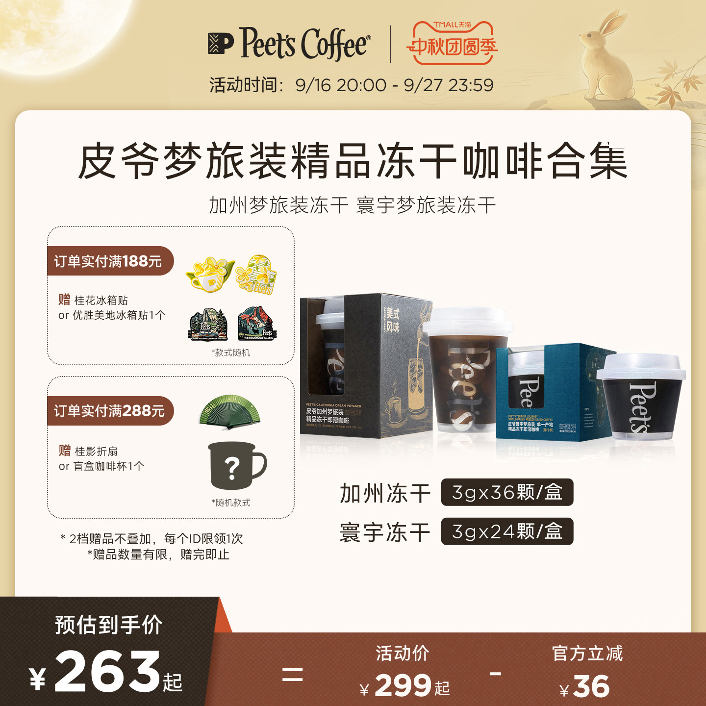 Peets即溶冻干咖啡粉大规格桶装图片