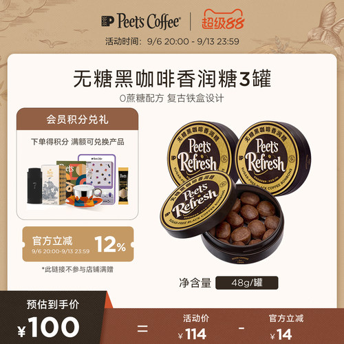 Peets皮爷无糖黑咖啡香润糖