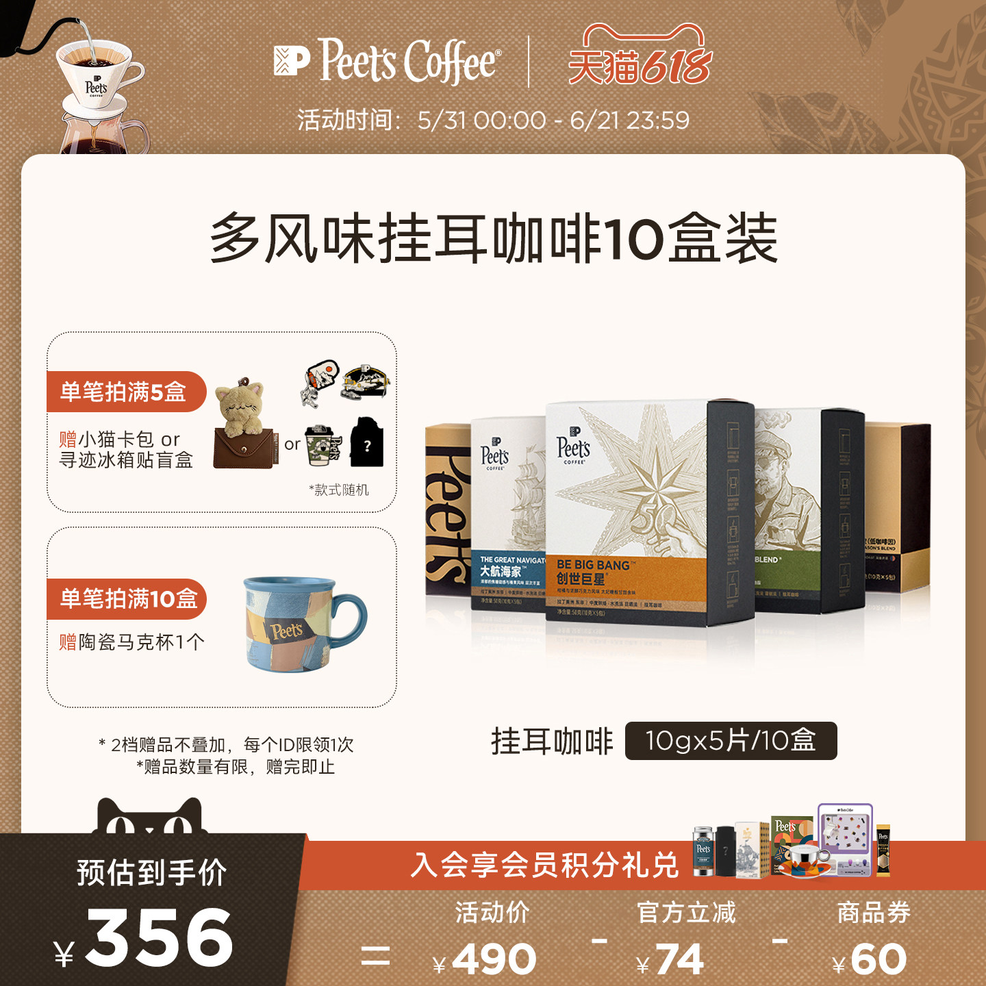 Peets皮爷多风味新鲜烘焙创世巨星挂耳咖啡手冲黑咖组合50gx10盒