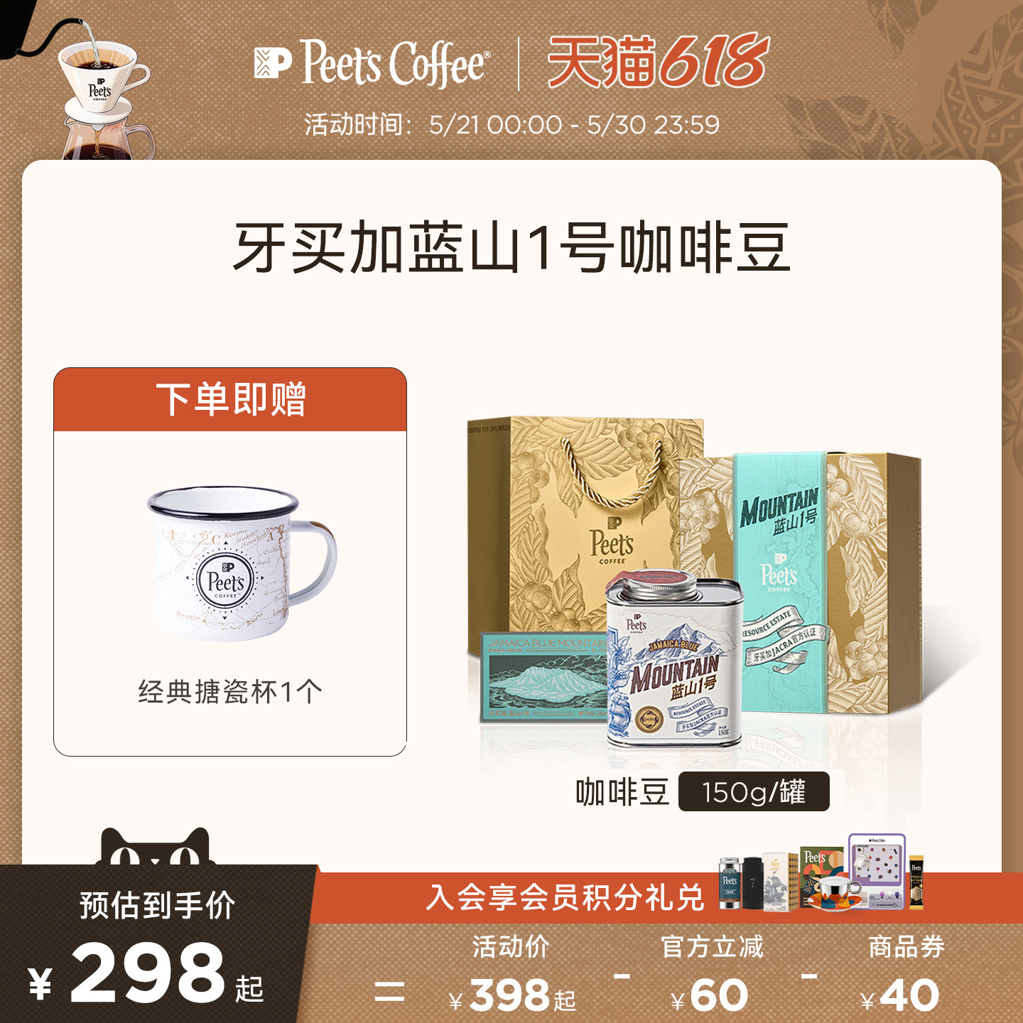 【甄选】Peets皮爷牙买加进口蓝山1号JACRA认证深烘咖啡豆150g