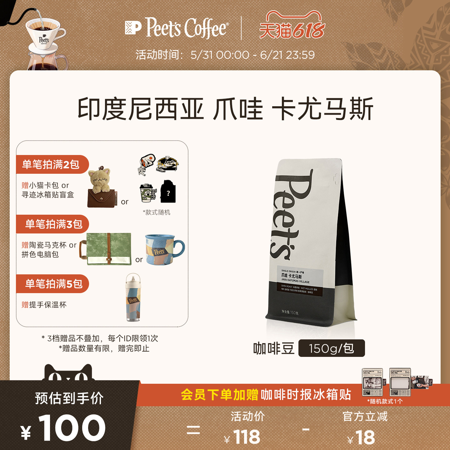 【新豆尝鲜】Peets皮爷印度尼西亚爪哇卡尤马斯深烘咖啡豆150g