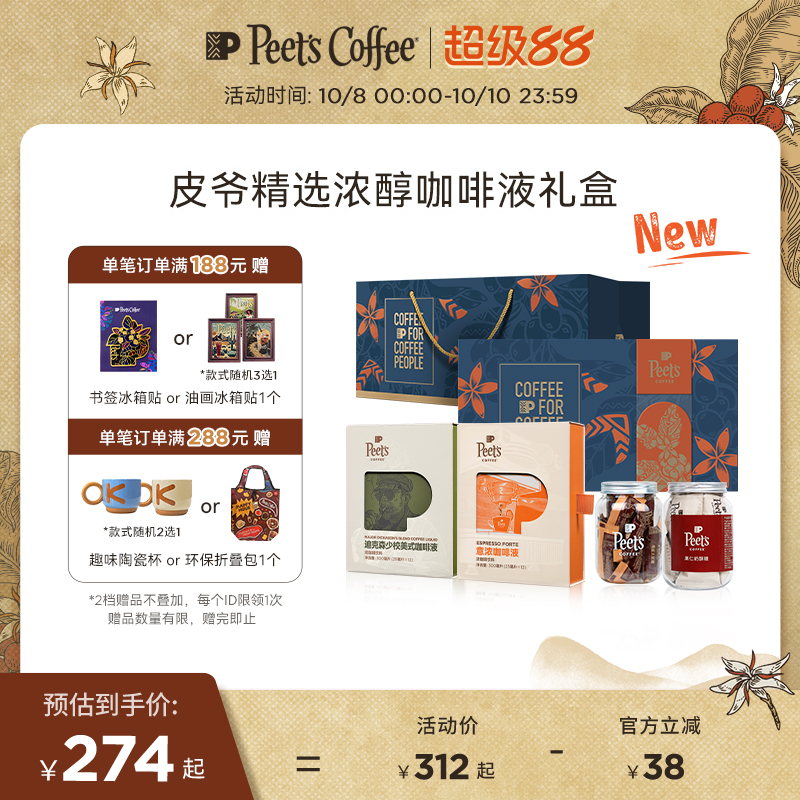 Peets皮爷浓醇咖啡液佳节送礼