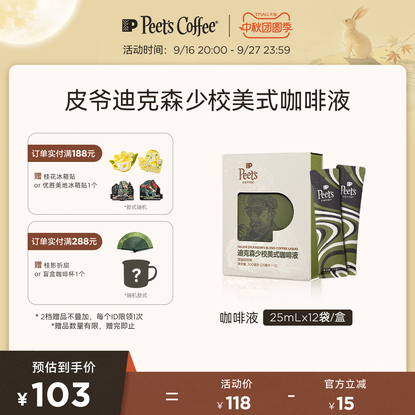 Peets皮爷美式咖啡液黑巧风味图片