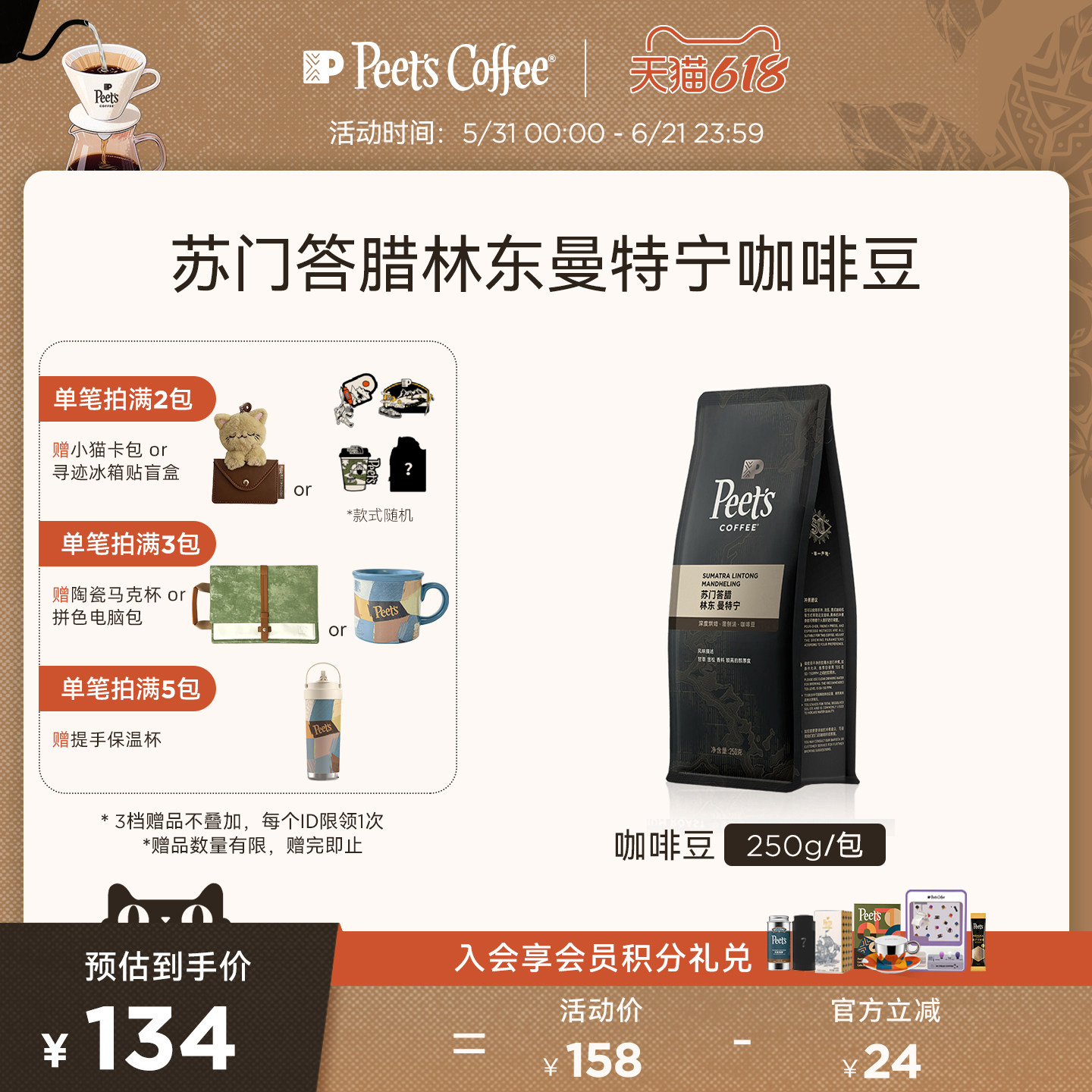 【限量】Peets皮爷单一产地苏门答腊林东曼特宁SOE深烘咖啡豆250g