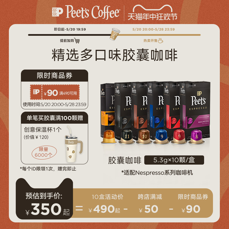 Peets皮爷原装进口胶囊咖啡美式浓缩黑咖啡粉适配nespresso胶囊机 咖啡/麦片/冲饮 胶囊咖啡 原图主图