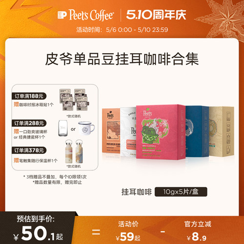 皮爷挂耳咖啡单品豆多风味