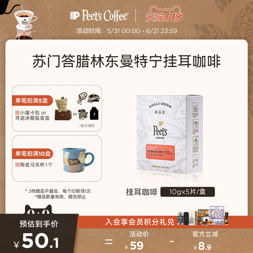 Peets曼特宁挂耳咖啡季节限定