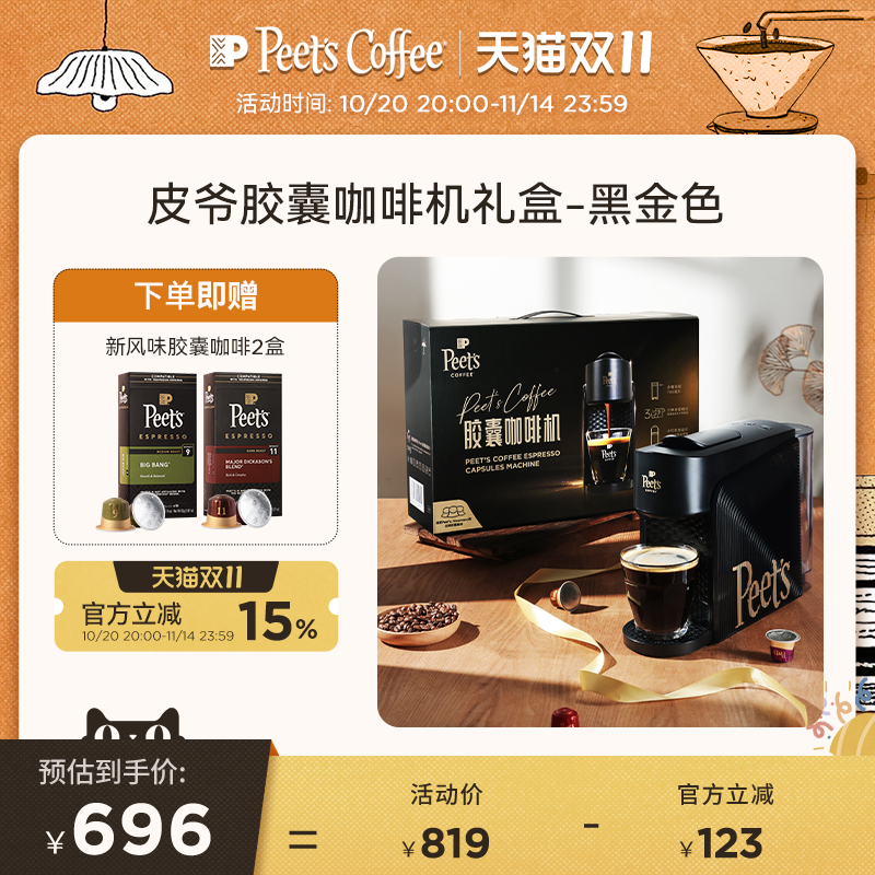 Peets家用小型胶囊咖啡机礼盒