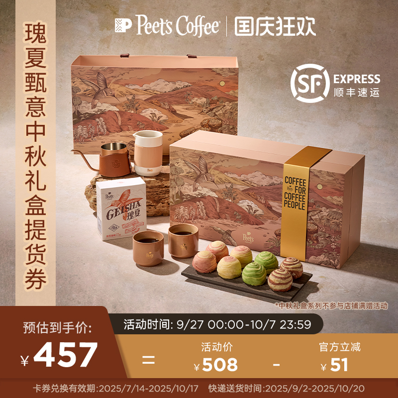 皮爷2025瑰夏中秋礼盒