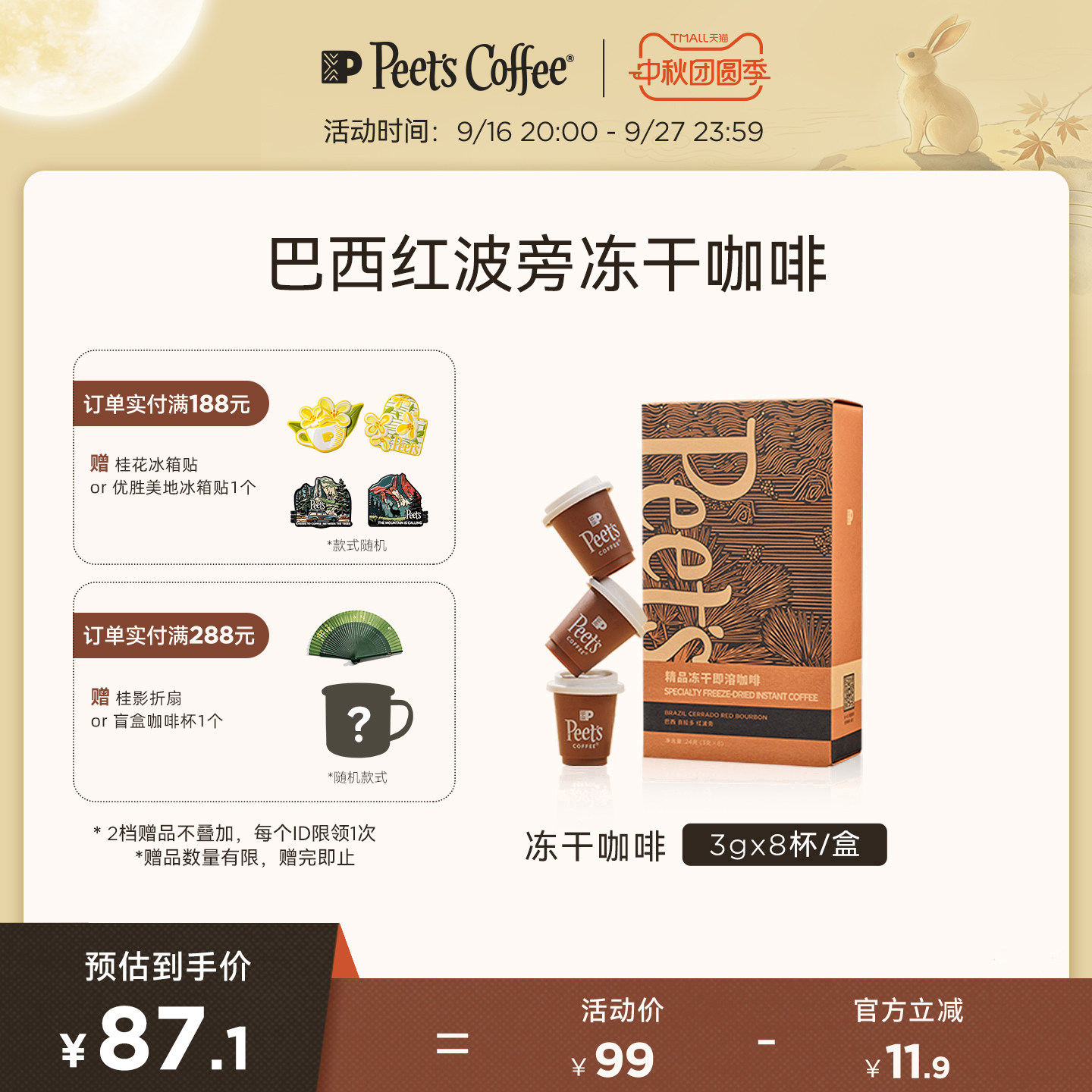 Peets皮爷精品冻干咖啡粉图片