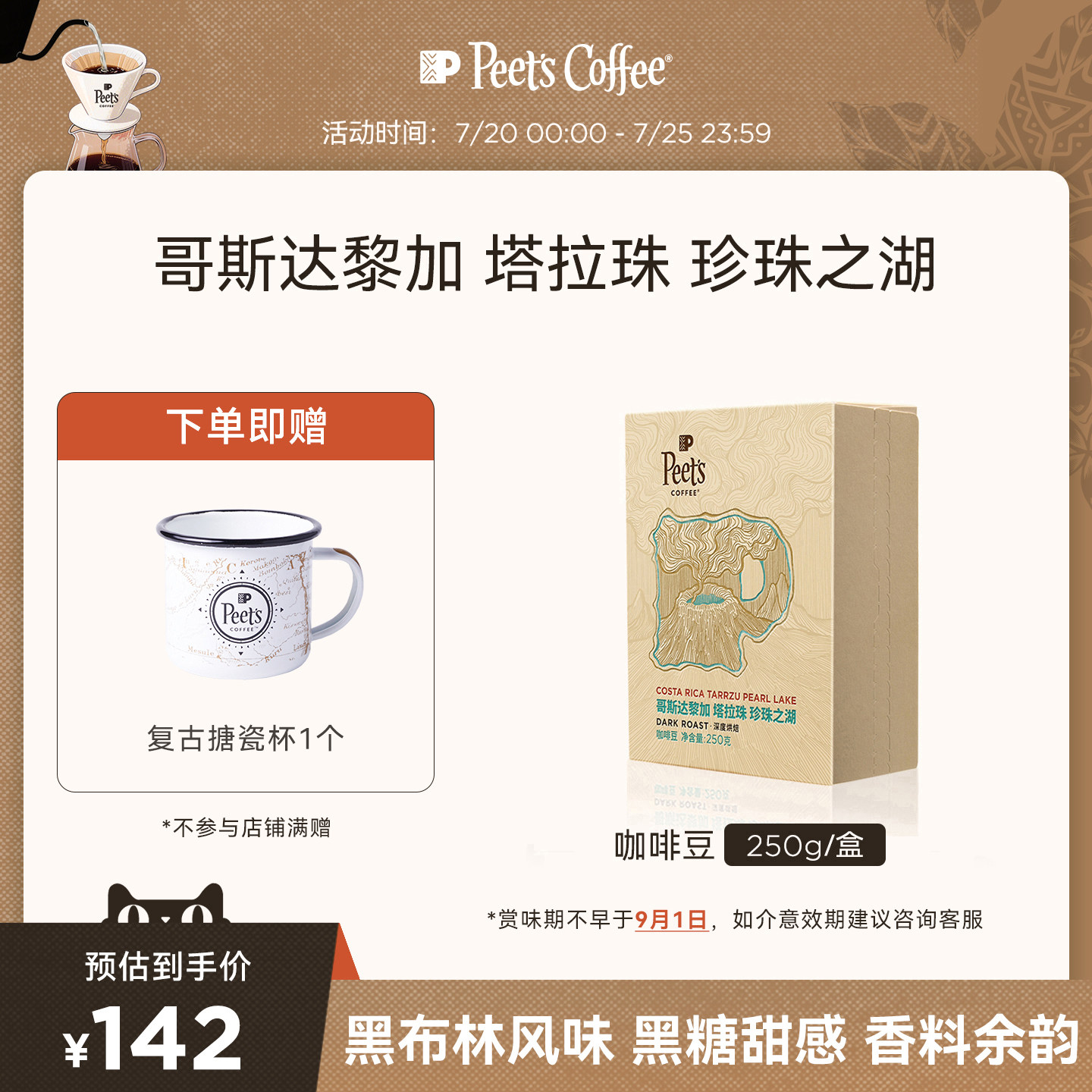 Peets皮爷哥斯达黎加塔拉珠珍珠之湖新鲜深烘咖啡豆阿拉比卡250g