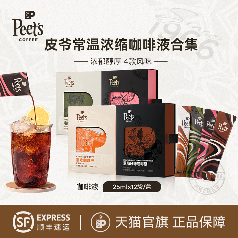 Peets常温浓醇咖啡液拿铁浓缩液
