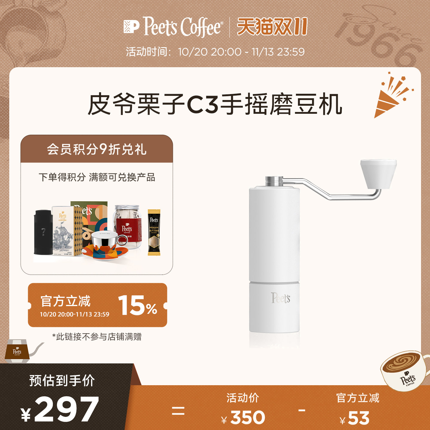 Peets 皮爷精选栗子C3手摇磨豆机意式手动研磨机手冲机咖啡手磨