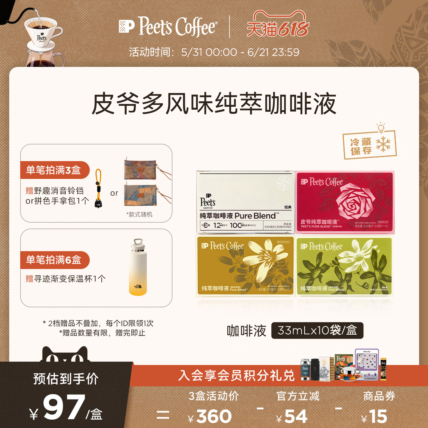 【冰滴慢萃】Peets皮爷纯萃咖啡液多风味美式拿铁速溶冷萃黑咖啡