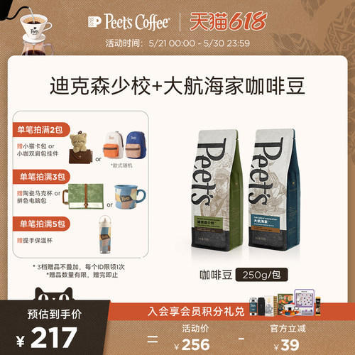 Peet's皮爷新鲜手磨拼配咖啡豆