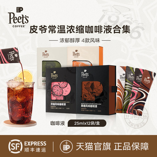 Peets皮爷常温咖啡液6盒