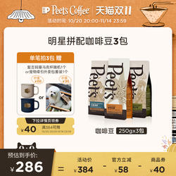 Peets皮爷经典拼配创世巨星大航海家阿拉比卡多风味组合咖啡豆3包