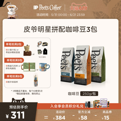 peets皮爷创世巨星拼配咖啡豆