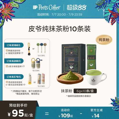 Peets皮爷抹茶门店同款纯茶粉60g