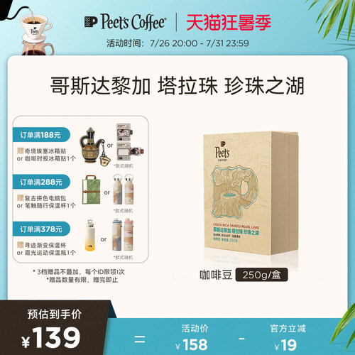 Peets皮爷哥斯达黎加咖啡豆250g