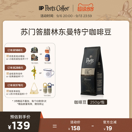 Peets苏门答腊林东曼特宁咖啡豆