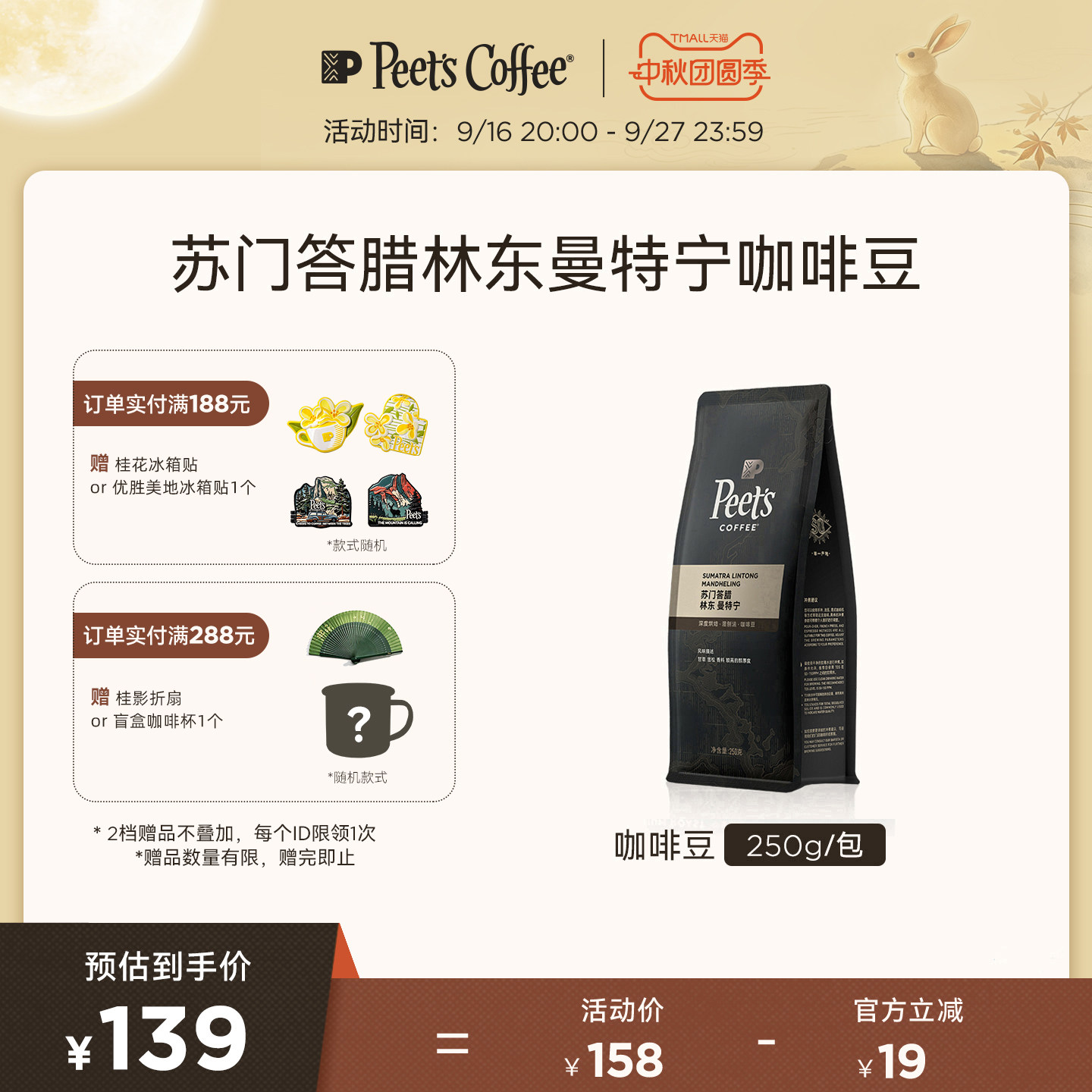 Peets苏门答腊林东曼特宁咖啡豆图片