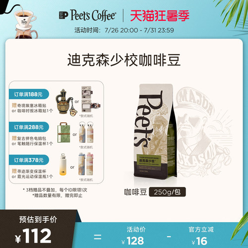 Peets皮爷迪克森少校咖啡豆250g