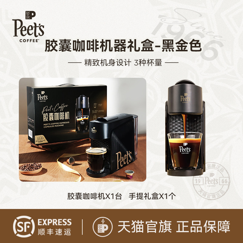 Peets家用小型胶囊咖啡机礼盒										