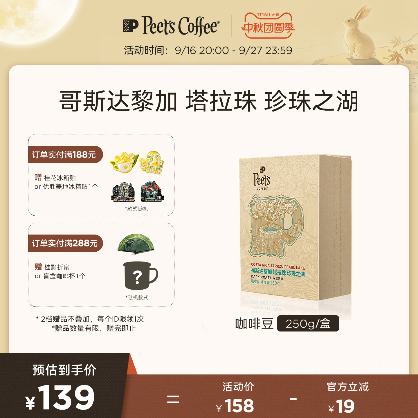 Peets皮爷哥斯达黎加咖啡豆250g图片