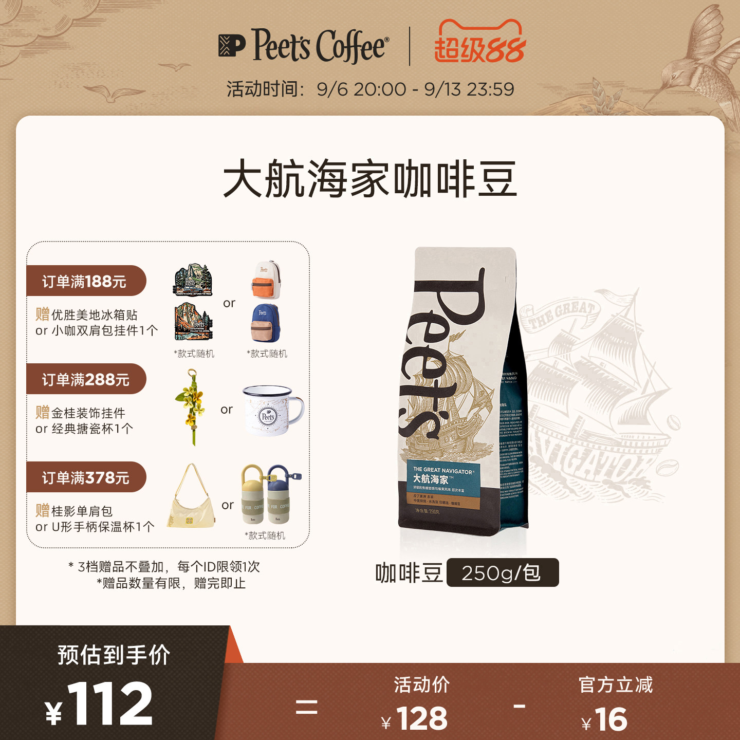 皮爷大航海家意式拼配咖啡豆250g图片