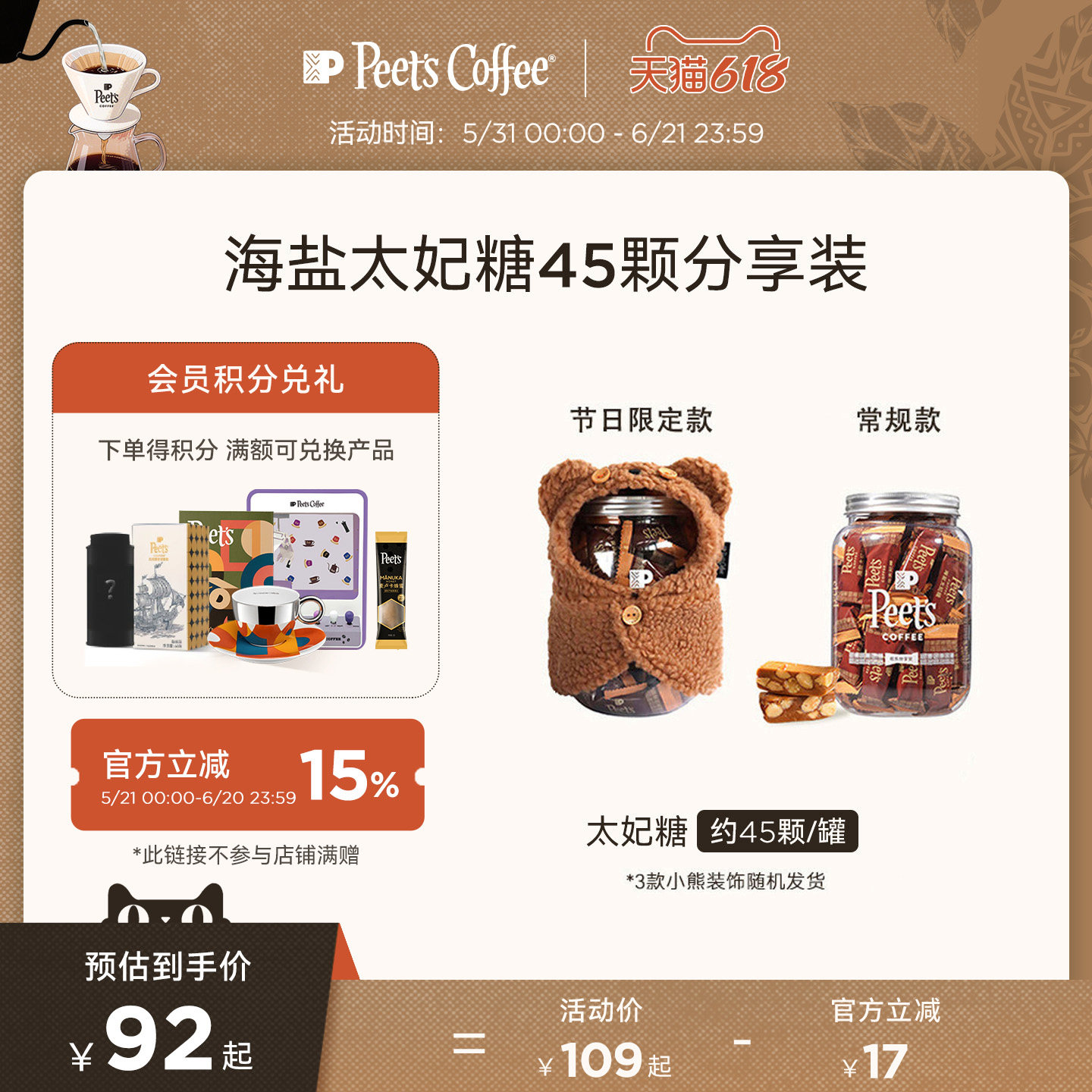 Peets皮爷海盐太妃糖45颗