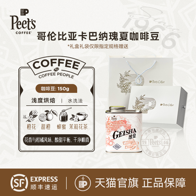 Peets皮爷哥伦比亚卡巴纳瑰夏