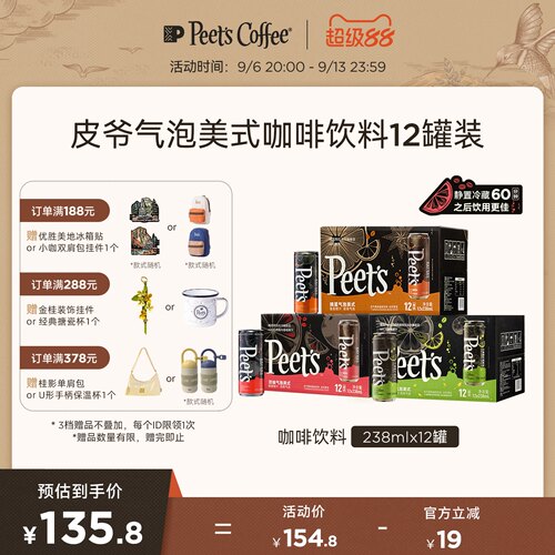 Peet's多风味气泡美式咖啡饮料