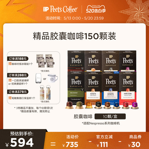 peet's进口多风味胶囊咖啡150颗