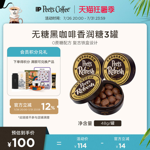 Peets皮爷无糖黑咖啡香润糖