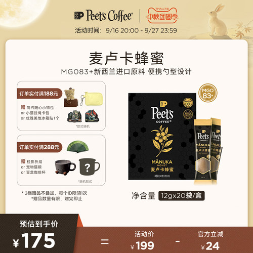 Peets皮爷麦卢卡蜂蜜240g
