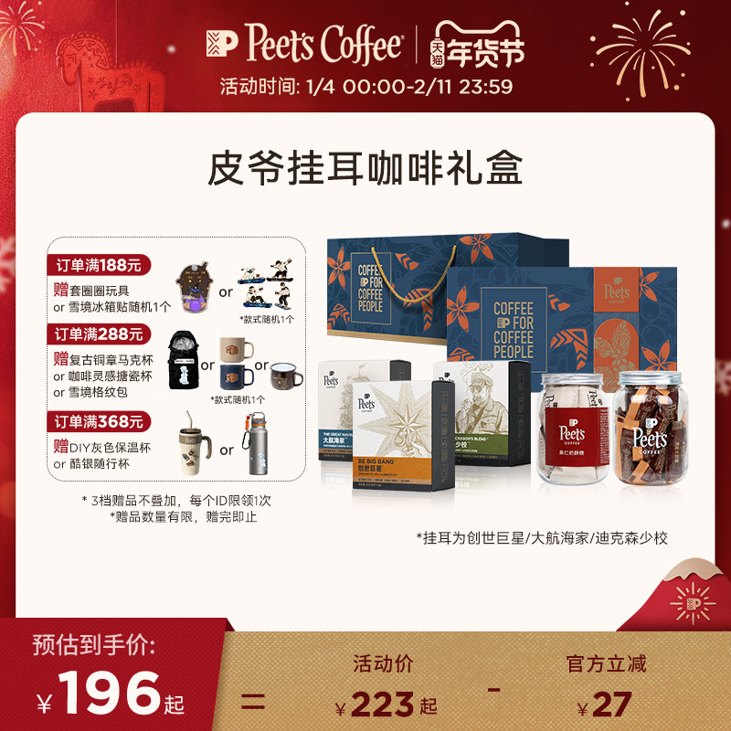 【挂耳礼盒】Peets皮爷挂耳创世巨星咖啡豆新鲜手冲挂耳香醇送礼
