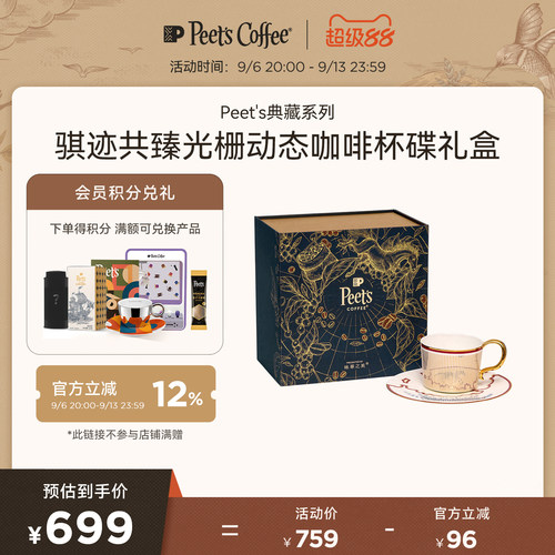 Peet's典藏系列光栅动态咖啡杯碟