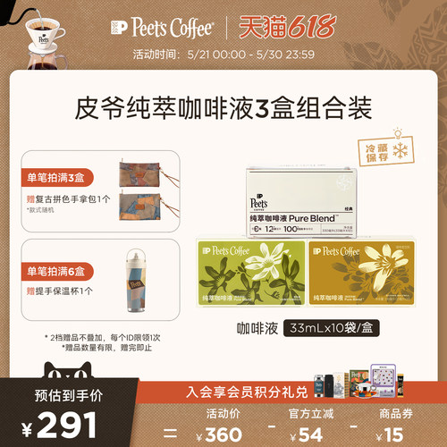 Peets皮爷纯萃咖啡液3盒